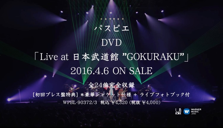 パスピエDVD