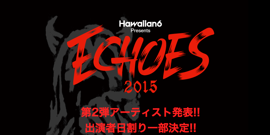 Hawaiian6 presents ECHOES 今年もド派手に異種音楽祭